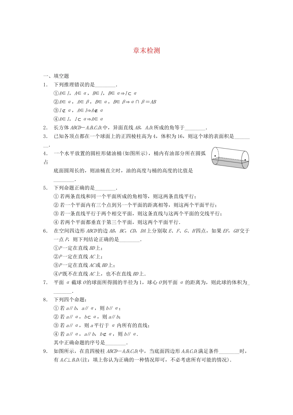 高中数学 章末检测（一）配套训练 苏教版必修2_第1页