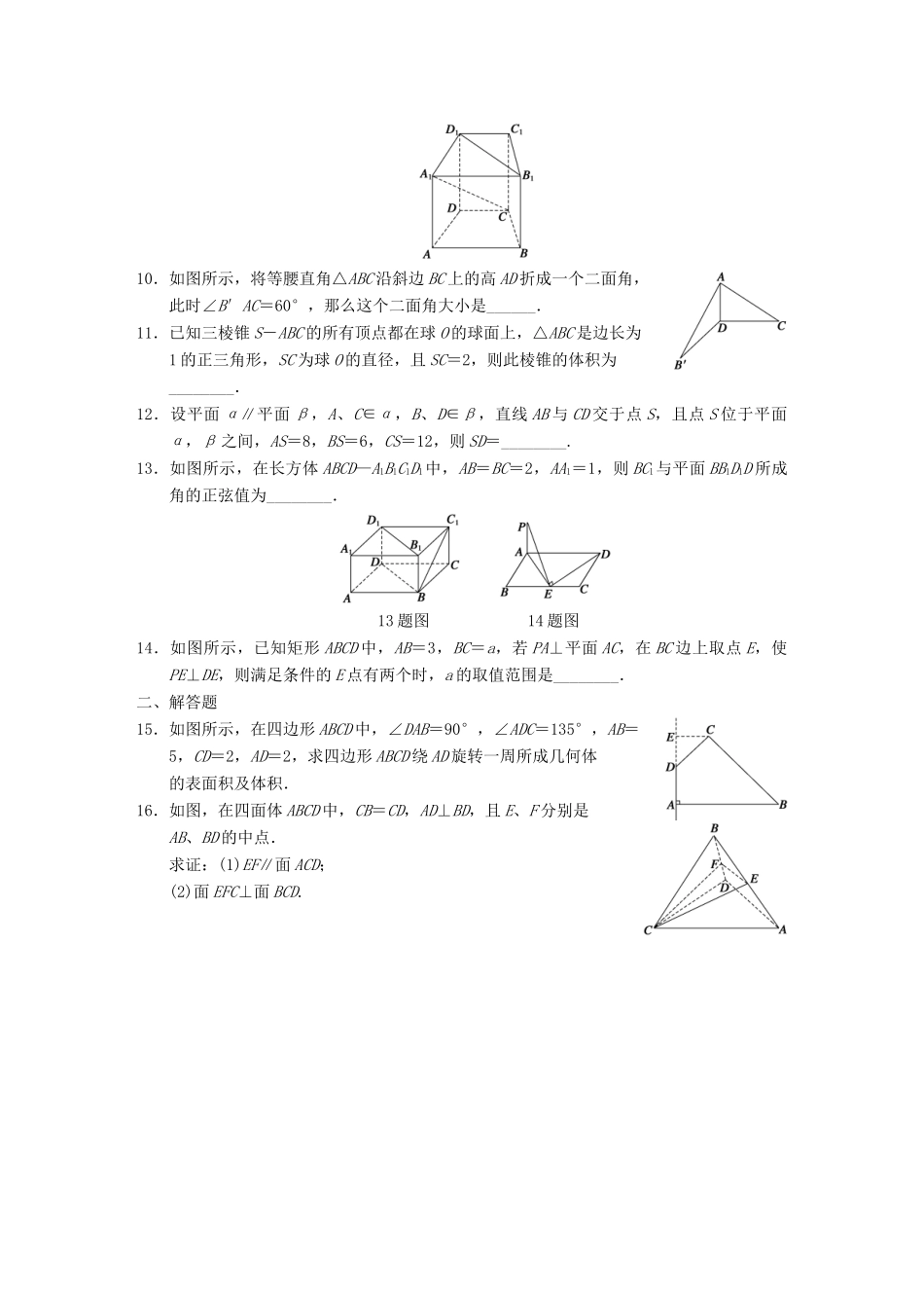 高中数学 章末检测（一）配套训练 苏教版必修2_第2页