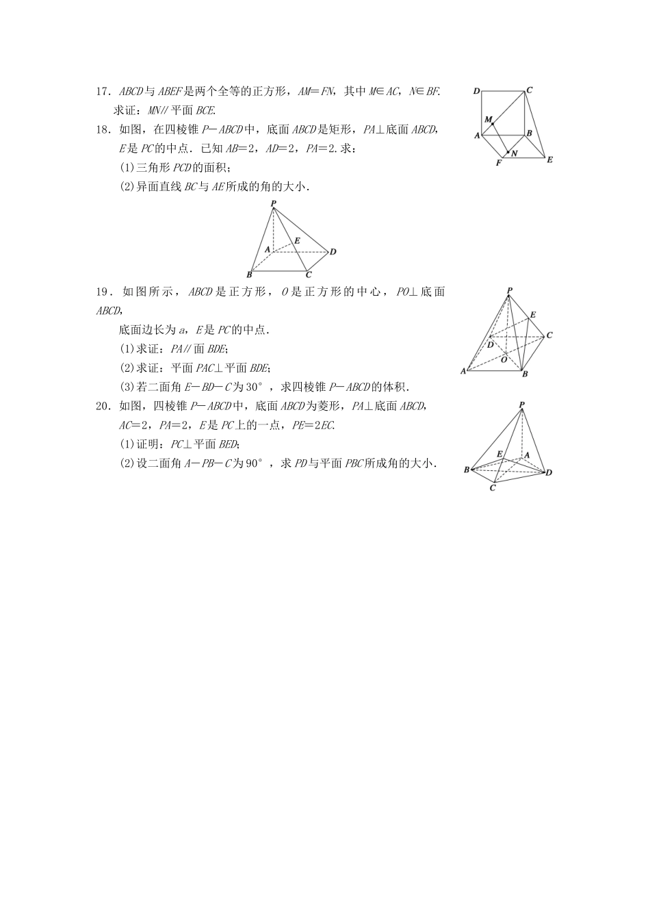 高中数学 章末检测（一）配套训练 苏教版必修2_第3页