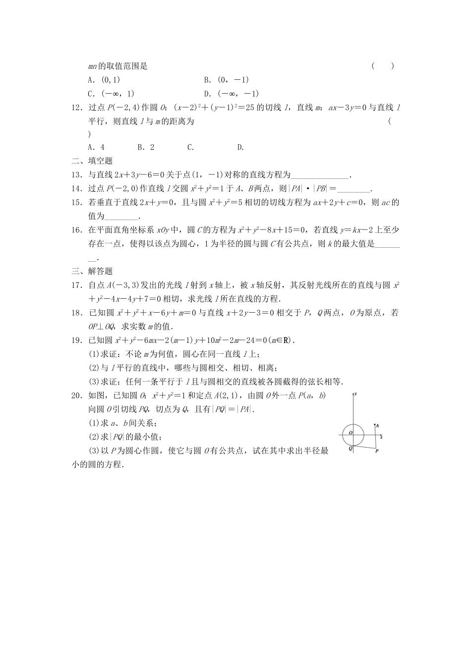 高中数学 章末检测二基础过关训练 新人教B版必修2_第2页