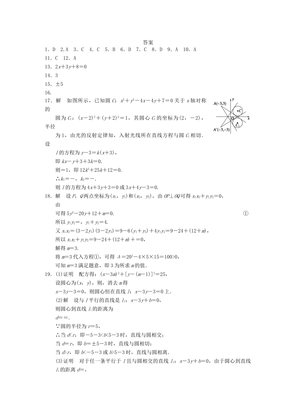 高中数学 章末检测二基础过关训练 新人教B版必修2_第3页