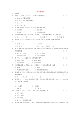 高中数学 章末检测二基础过关训练 新人教B版必修2