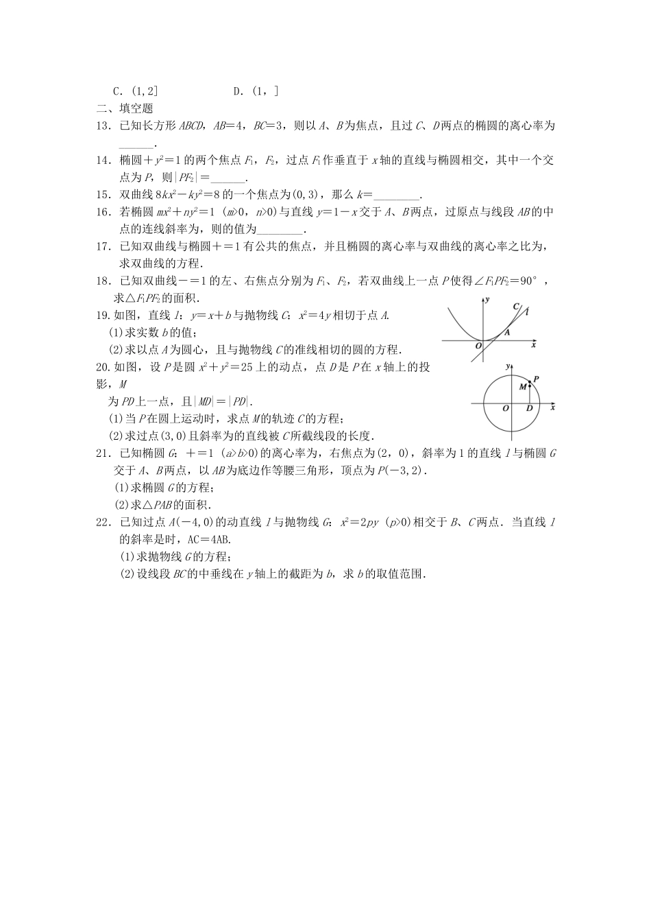 高中数学 章末检测二同步训练 新人教B版选修2-1_第2页