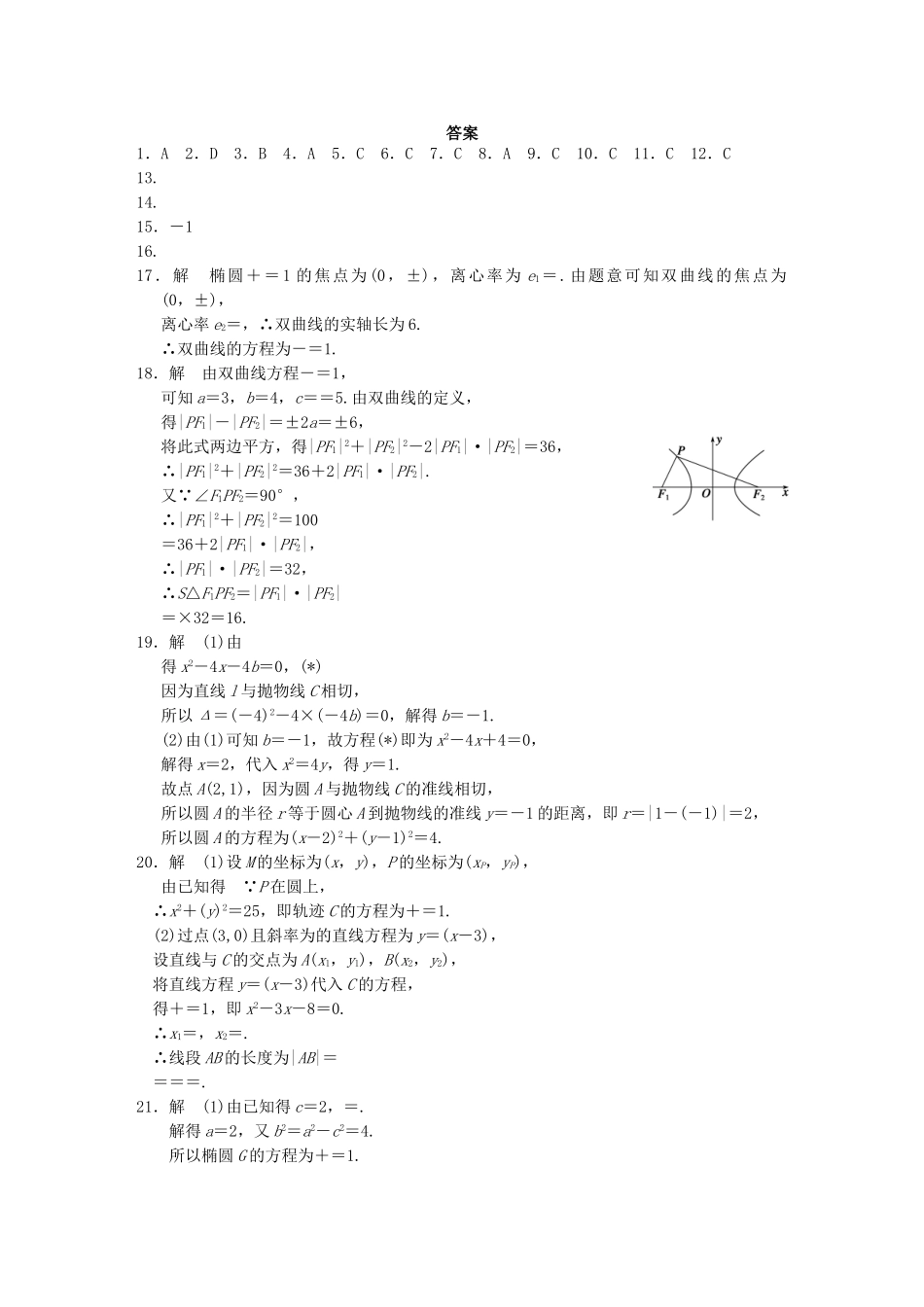 高中数学 章末检测二同步训练 新人教B版选修2-1_第3页