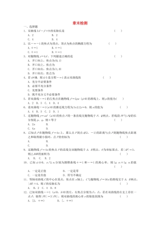 高中数学 章末检测二同步训练 新人教B版选修2-1