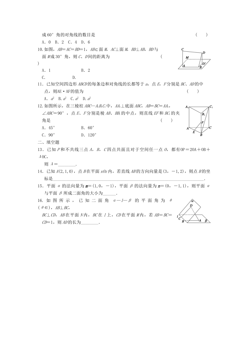 高中数学 章末检测三同步训练 新人教B版选修2-1_第2页