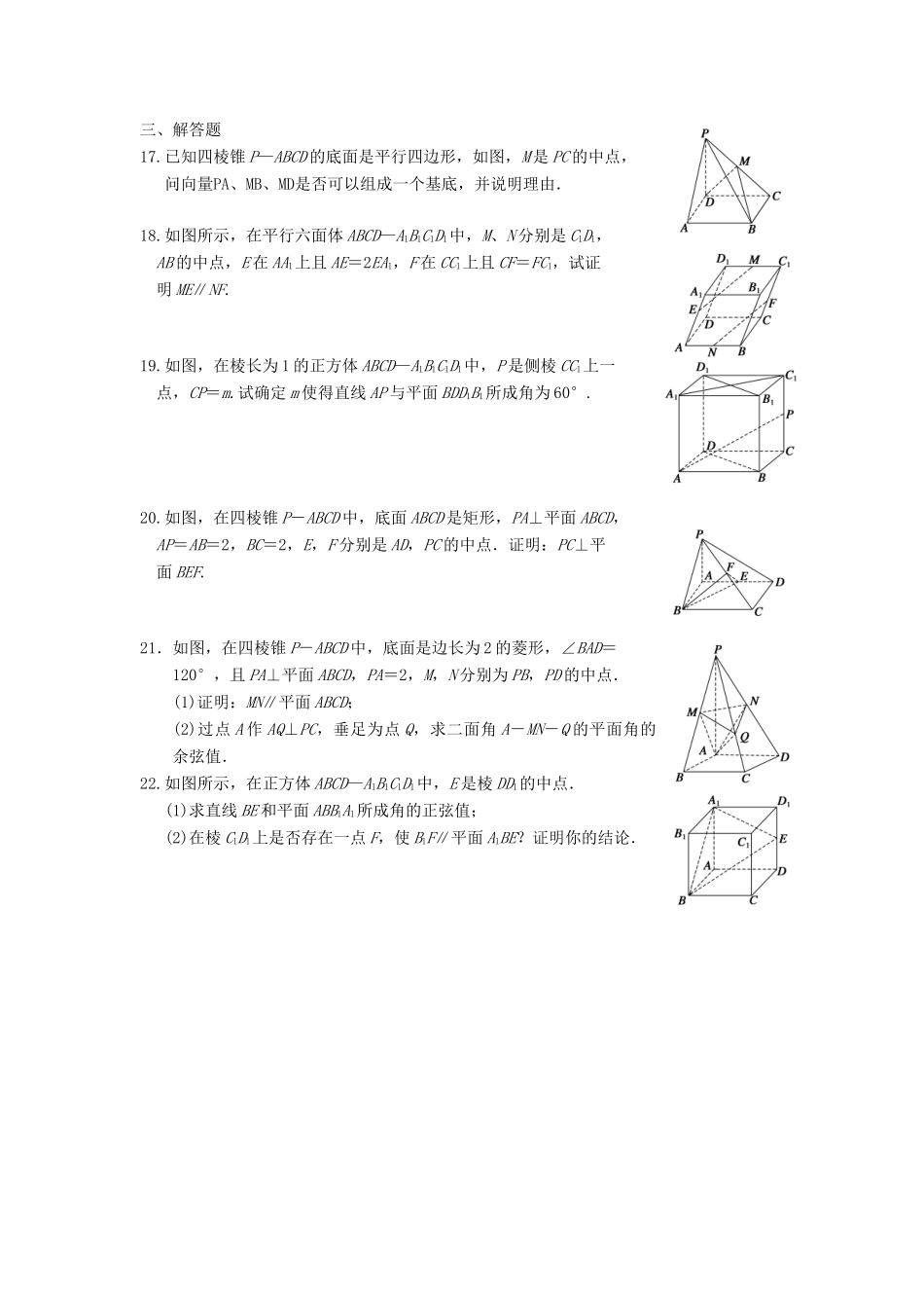 高中数学 章末检测三同步训练 新人教B版选修2-1_第3页