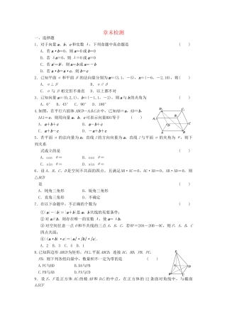 高中数学 章末检测三同步训练 新人教B版选修2-1
