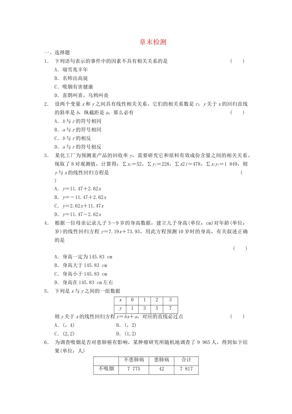 高中数学 章末检测一 北师大版选修1-2_第1页
