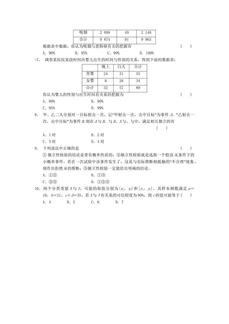 高中数学 章末检测一 北师大版选修1-2_第2页