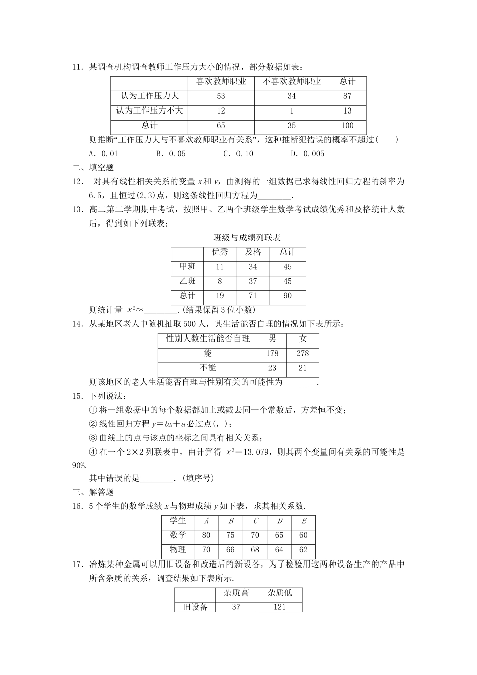 高中数学 章末检测一 北师大版选修1-2_第3页