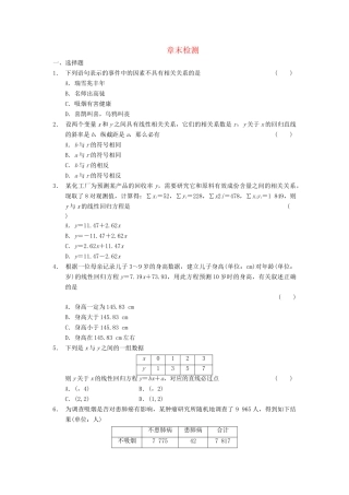 高中数学 章末检测一 北师大版选修1-2