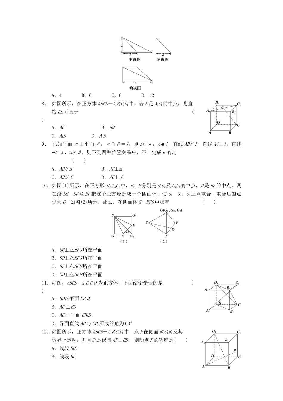 高中数学 章末检测一基础过关训练 新人教B版必修2_第2页