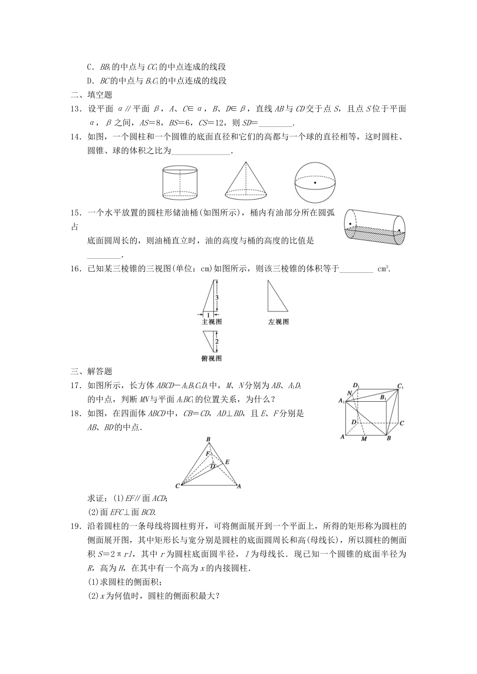 高中数学 章末检测一基础过关训练 新人教B版必修2_第3页