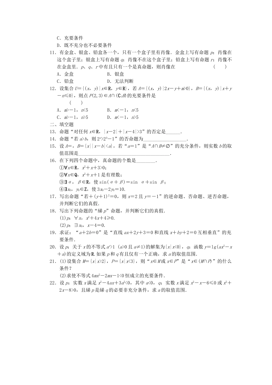 高中数学 章末检测一同步训练 新人教B版选修2-1_第2页