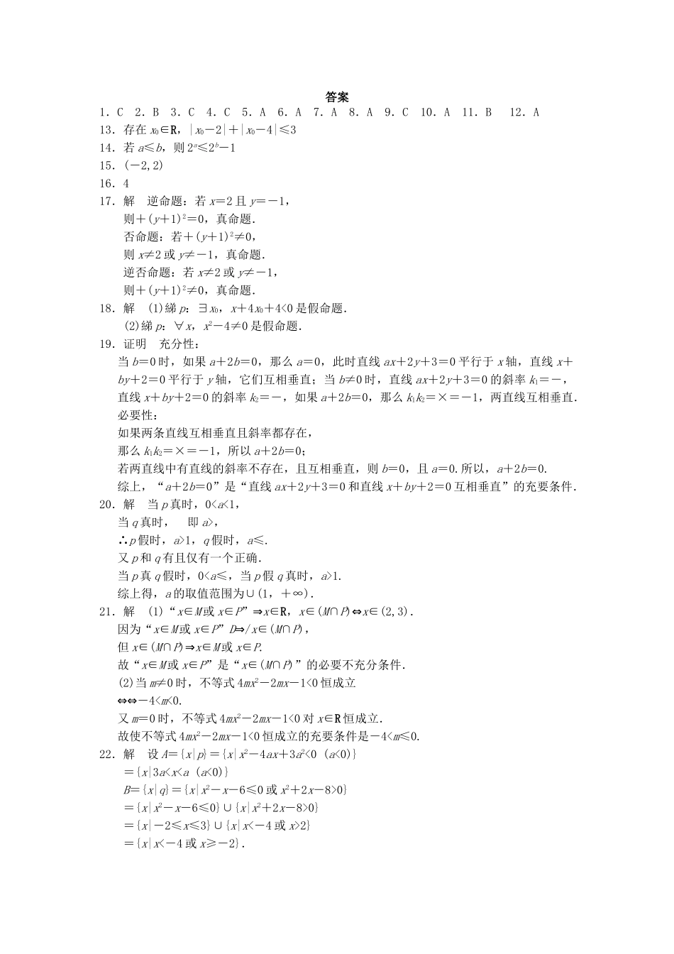 高中数学 章末检测一同步训练 新人教B版选修2-1_第3页