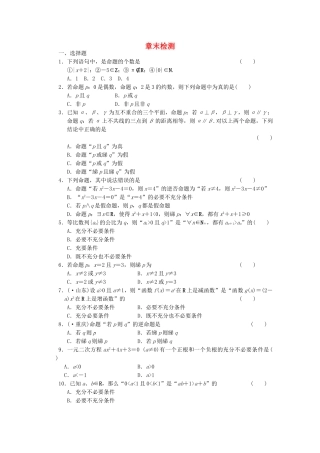 高中数学 章末检测一同步训练 新人教B版选修2-1