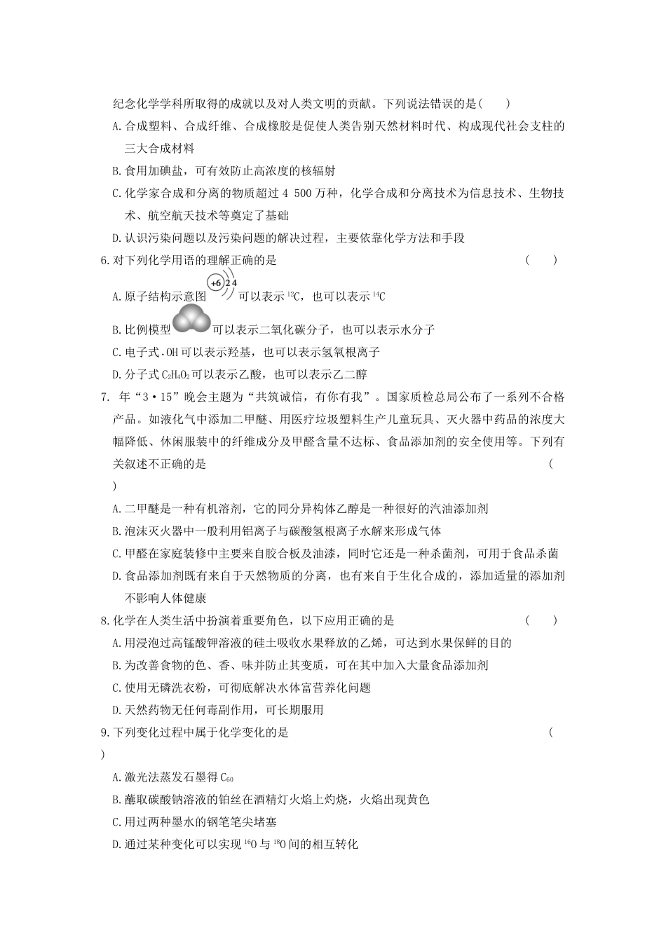 高考化学 考前三个月专题训练1 化学基本素养整合 新人教版_第2页