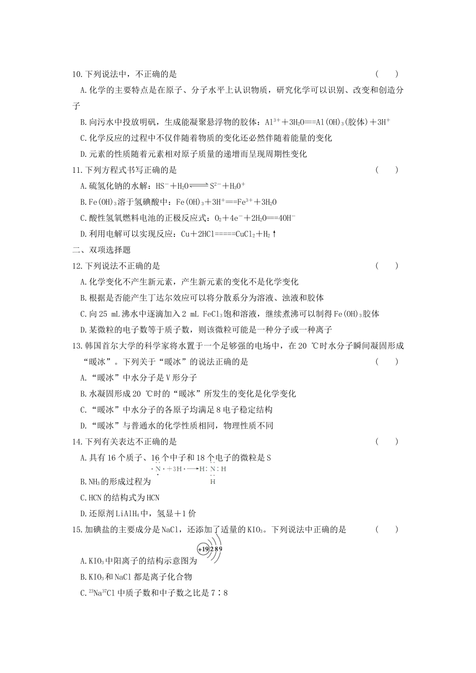 高考化学 考前三个月专题训练1 化学基本素养整合 新人教版_第3页