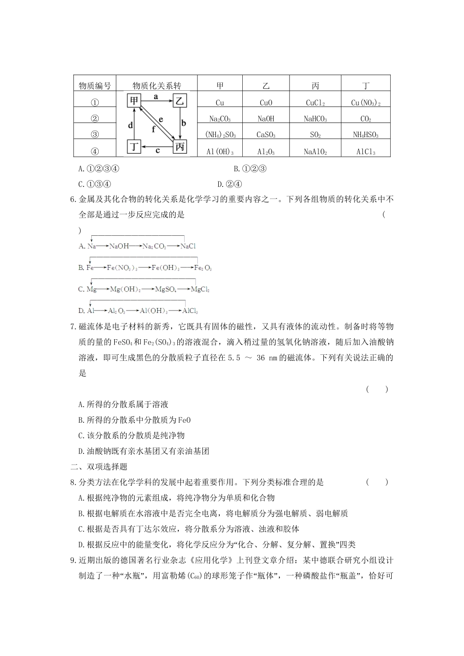 高考化学 考前三个月专题训练2 物质的组成、性质和分类 新人教版_第3页