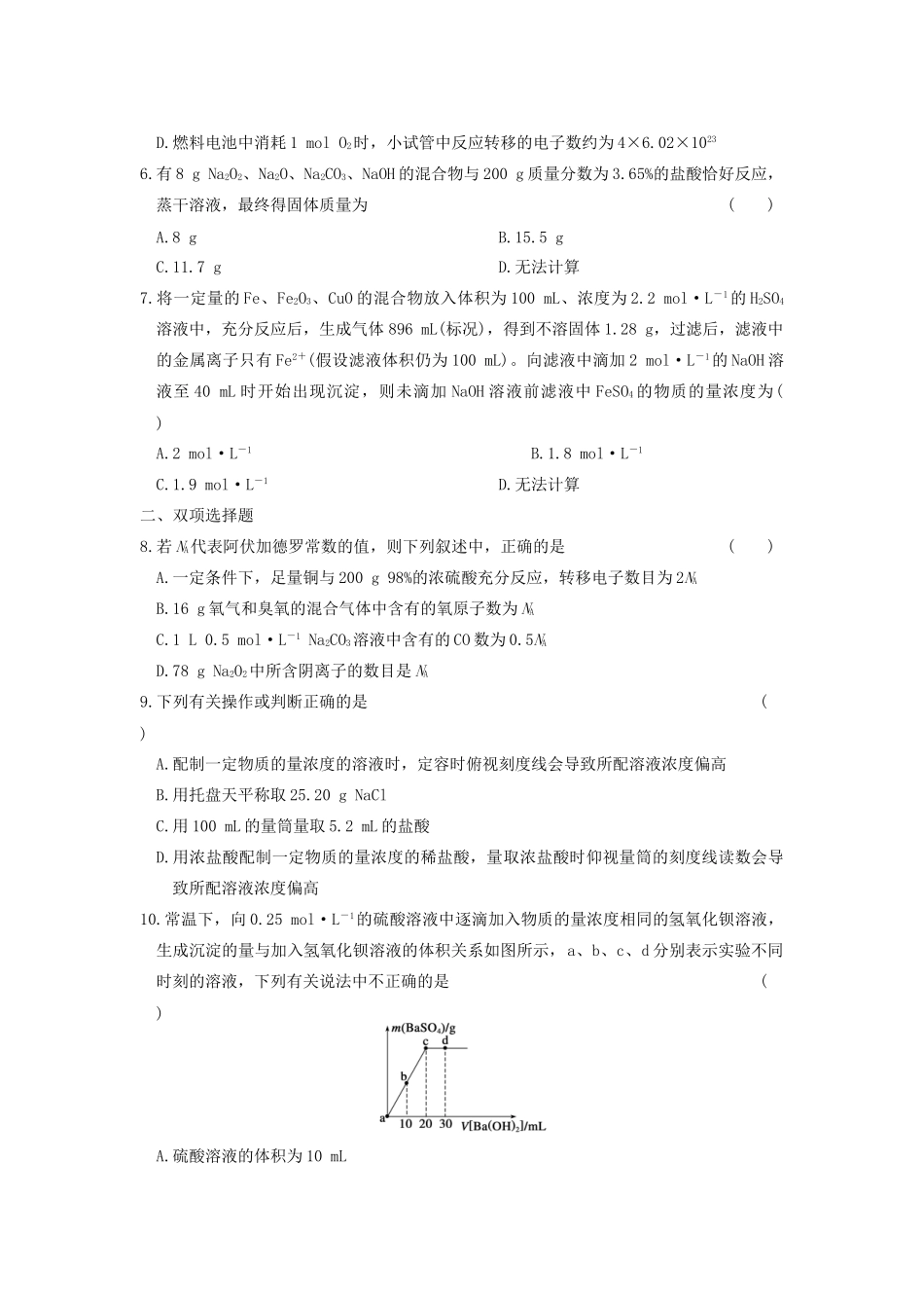 高考化学 考前三个月专题训练3 化学常用计量 新人教版_第2页