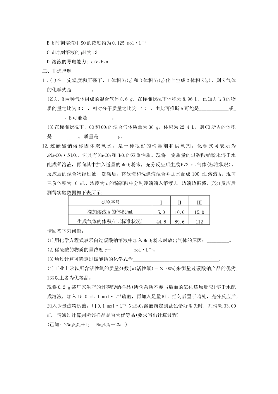 高考化学 考前三个月专题训练3 化学常用计量 新人教版_第3页