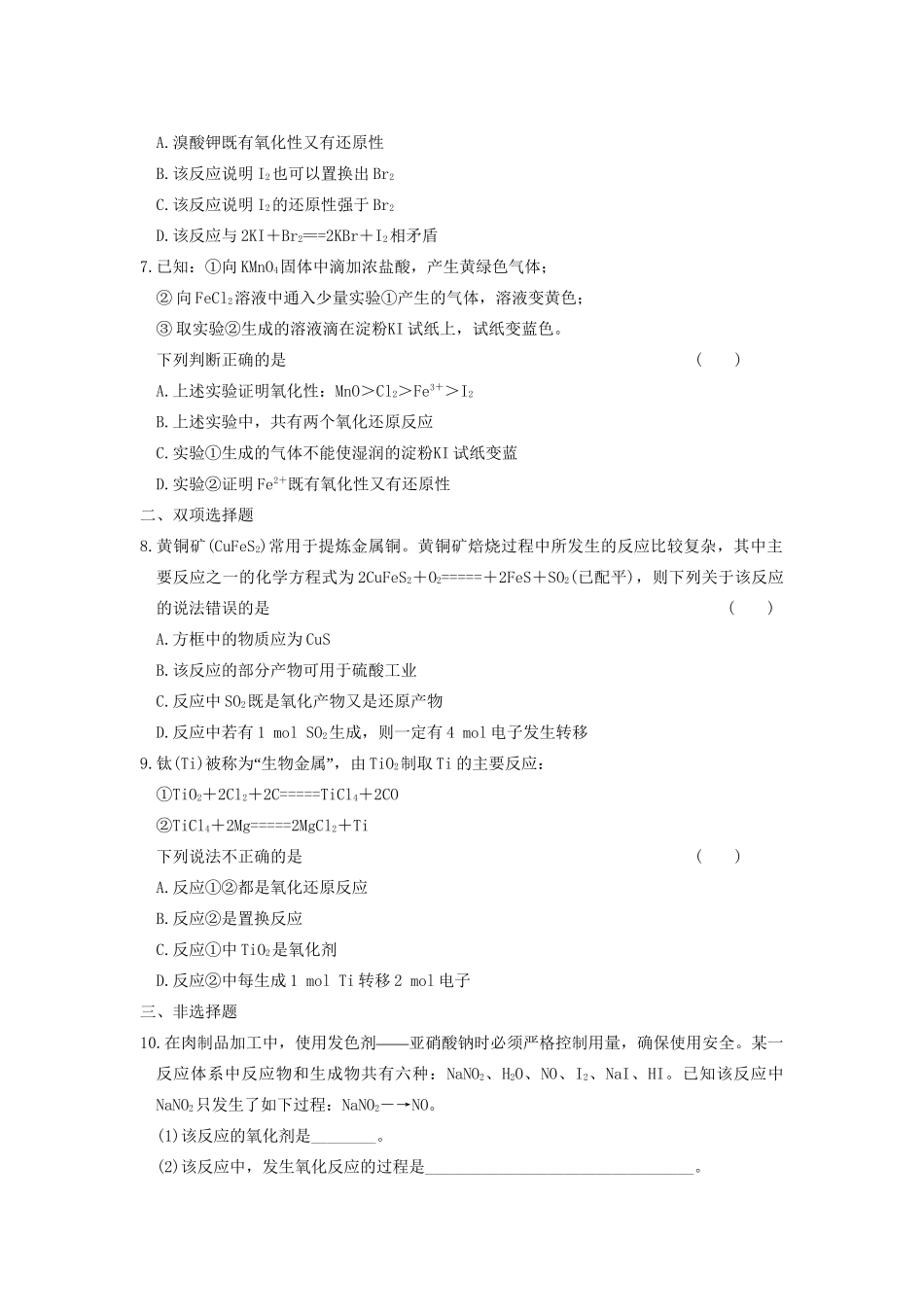 高考化学 考前三个月专题训练4 氧化还原反应 新人教版_第2页