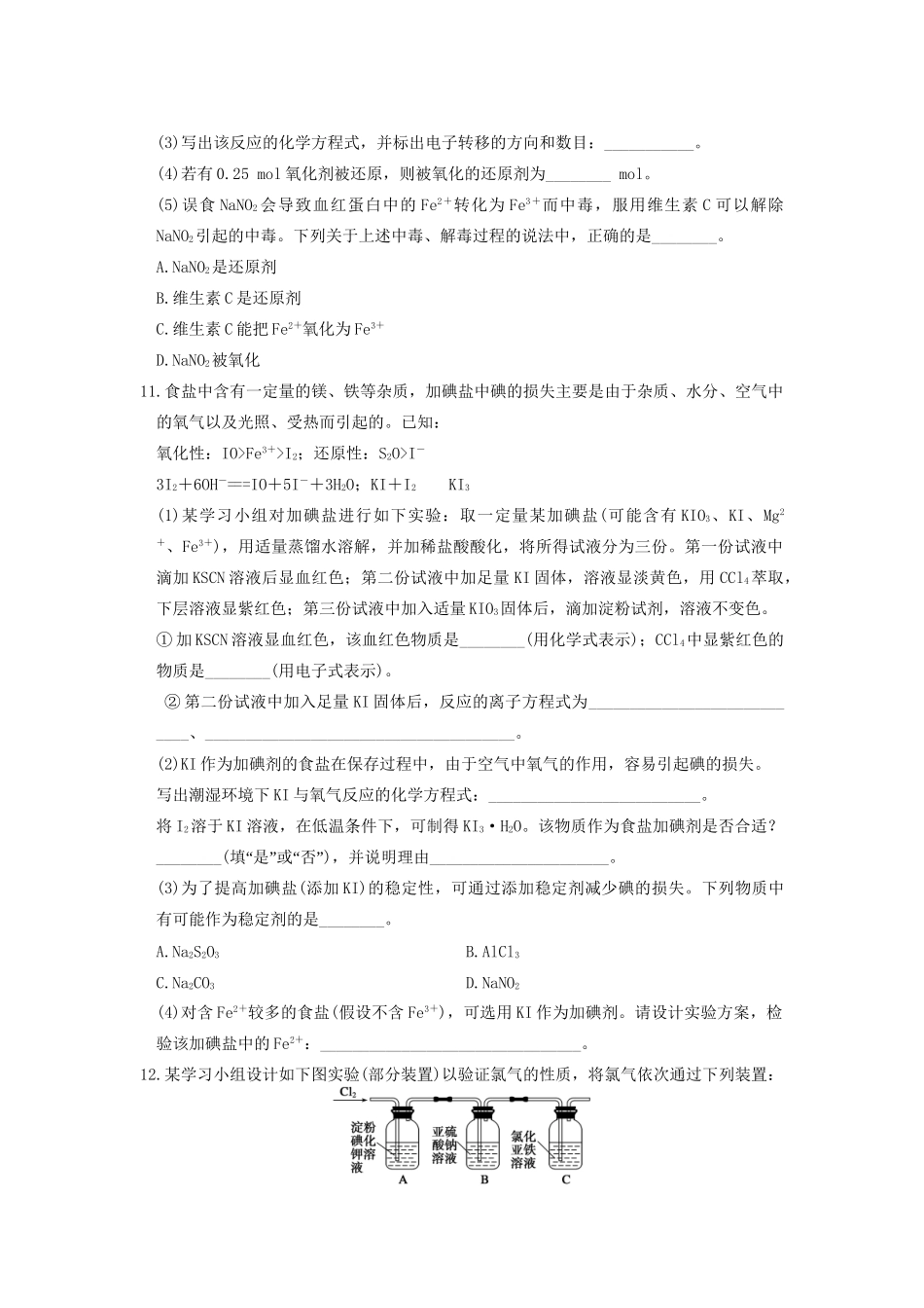 高考化学 考前三个月专题训练4 氧化还原反应 新人教版_第3页