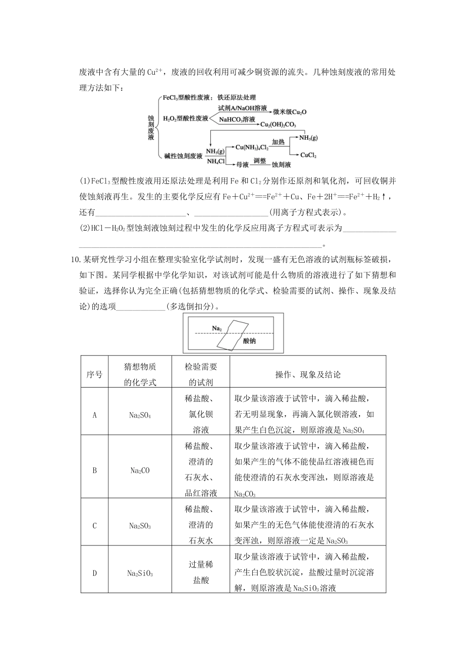 高考化学 考前三个月专题训练5 离子反应 新人教版_第3页