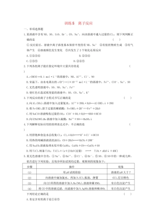 高考化学 考前三个月专题训练5 离子反应 新人教版