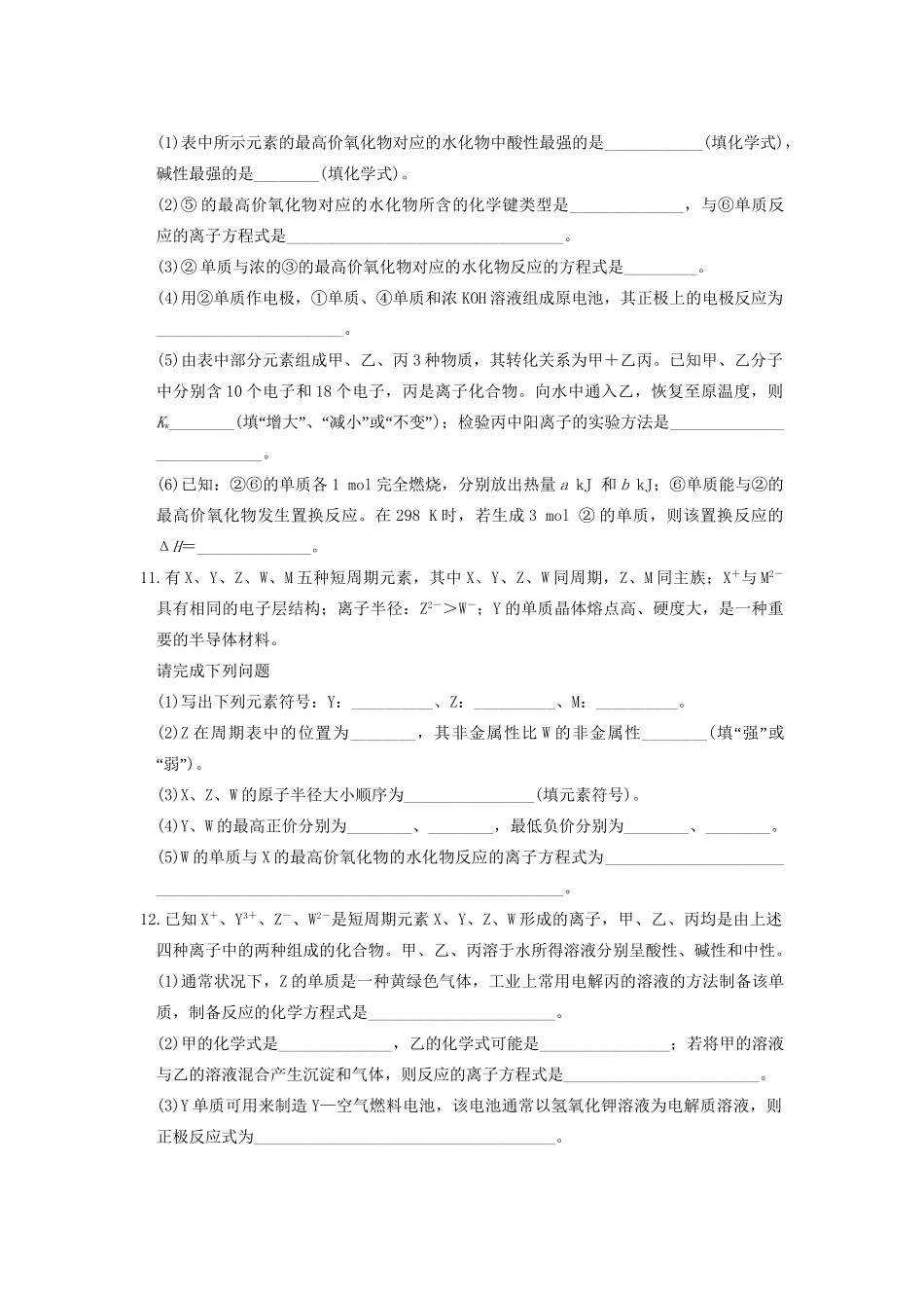 高考化学 考前三个月专题训练6 物质结构与元素周期律 新人教版_第3页