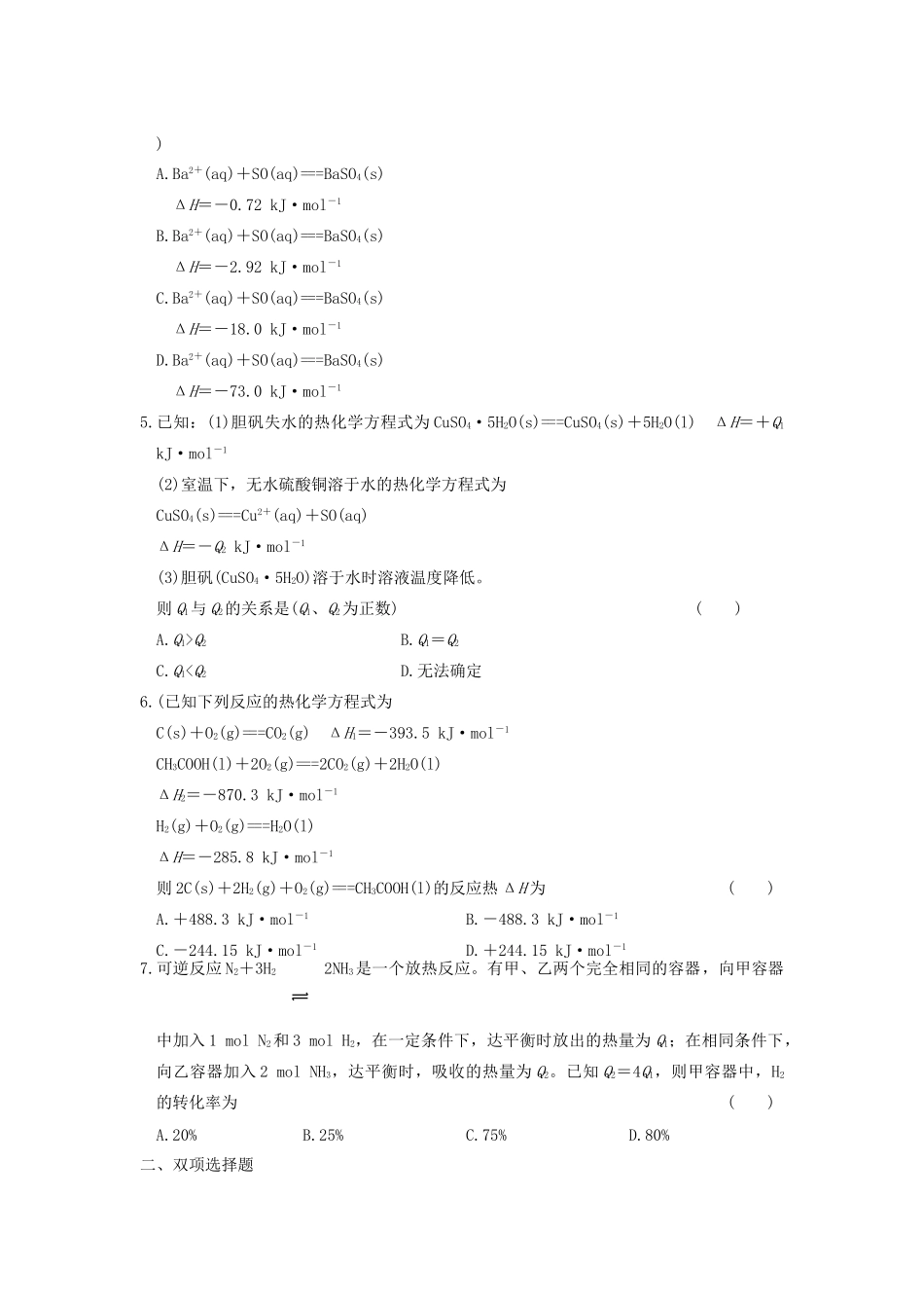 高考化学 考前三个月专题训练7 反应热与盖斯定律 新人教版_第2页