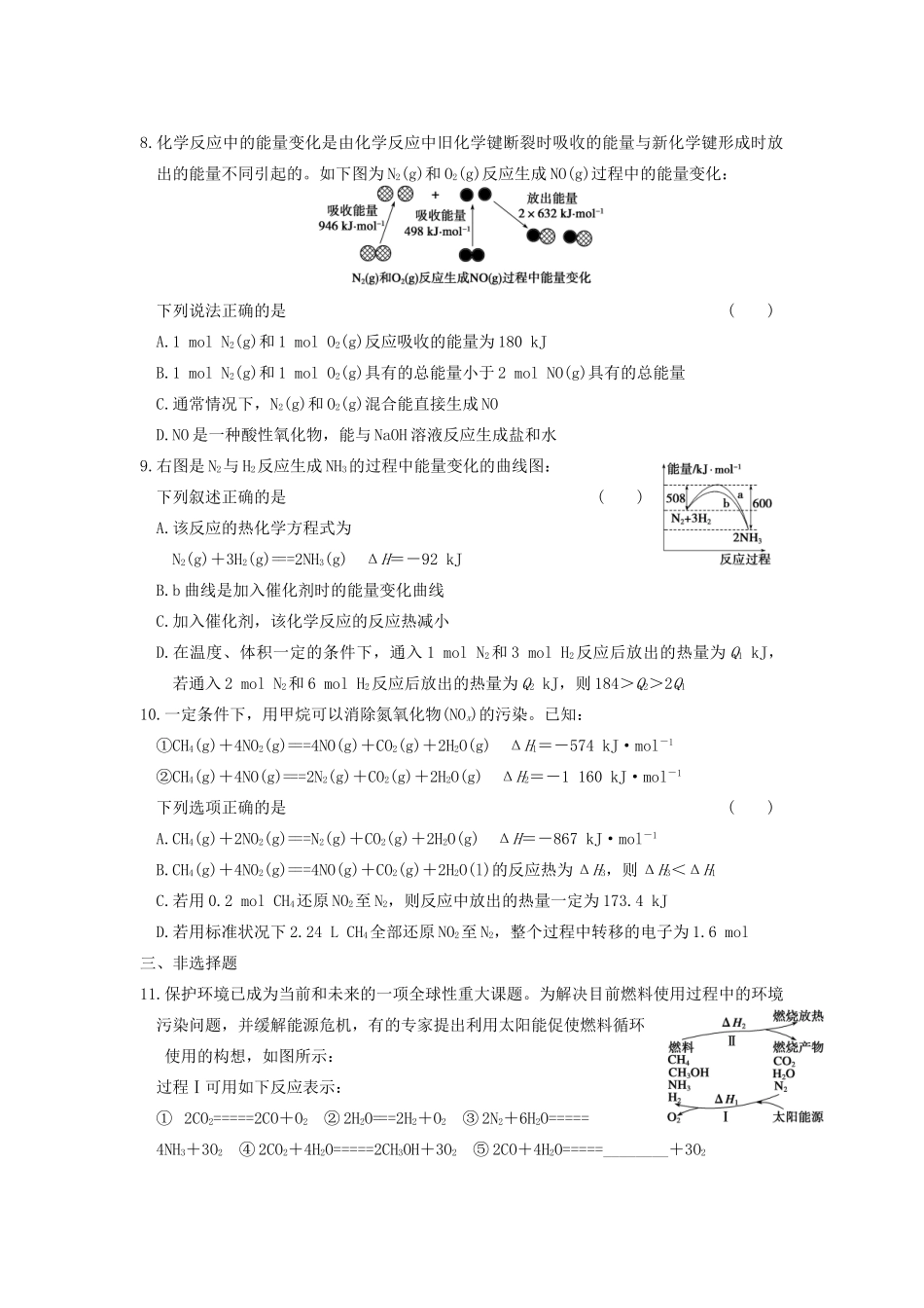 高考化学 考前三个月专题训练7 反应热与盖斯定律 新人教版_第3页