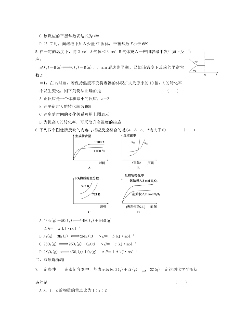 高考化学 考前三个月专题训练8 化学反应速率 化学平衡 新人教版_第2页