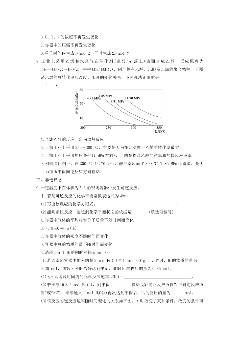 高考化学 考前三个月专题训练8 化学反应速率 化学平衡 新人教版_第3页