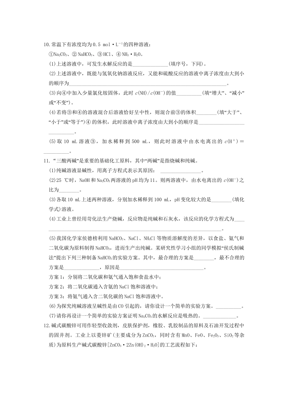 高考化学 考前三个月专题训练9 电解质溶液 新人教版_第3页