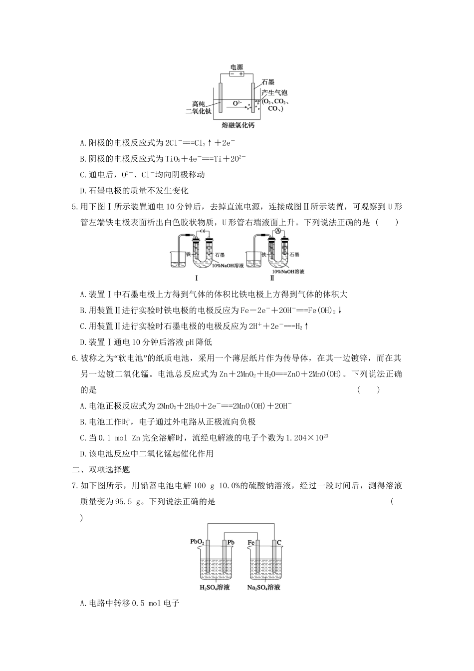 高考化学 考前三个月专题训练10 电化学基础 新人教版_第2页