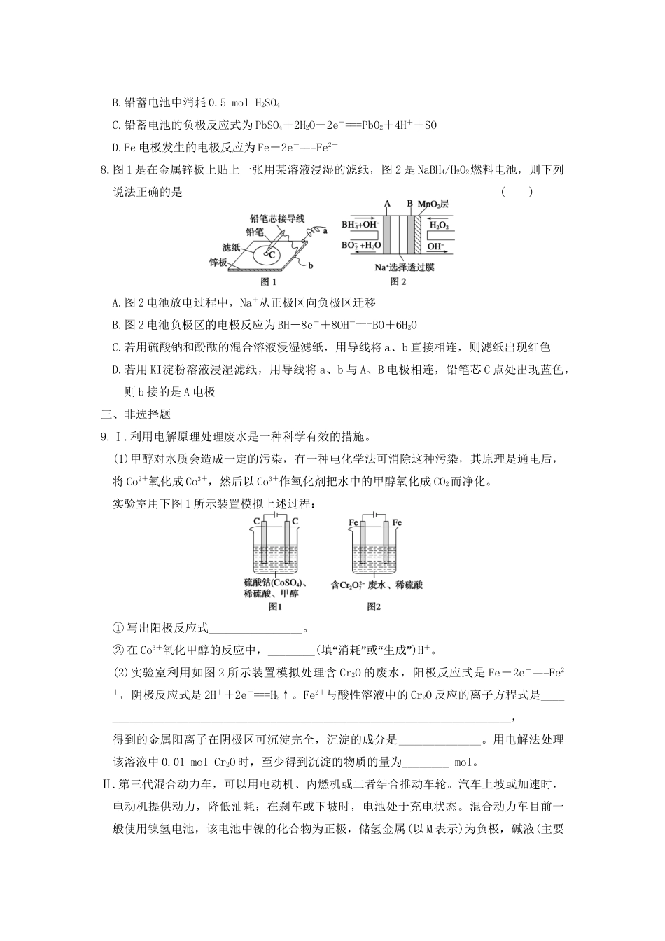 高考化学 考前三个月专题训练10 电化学基础 新人教版_第3页