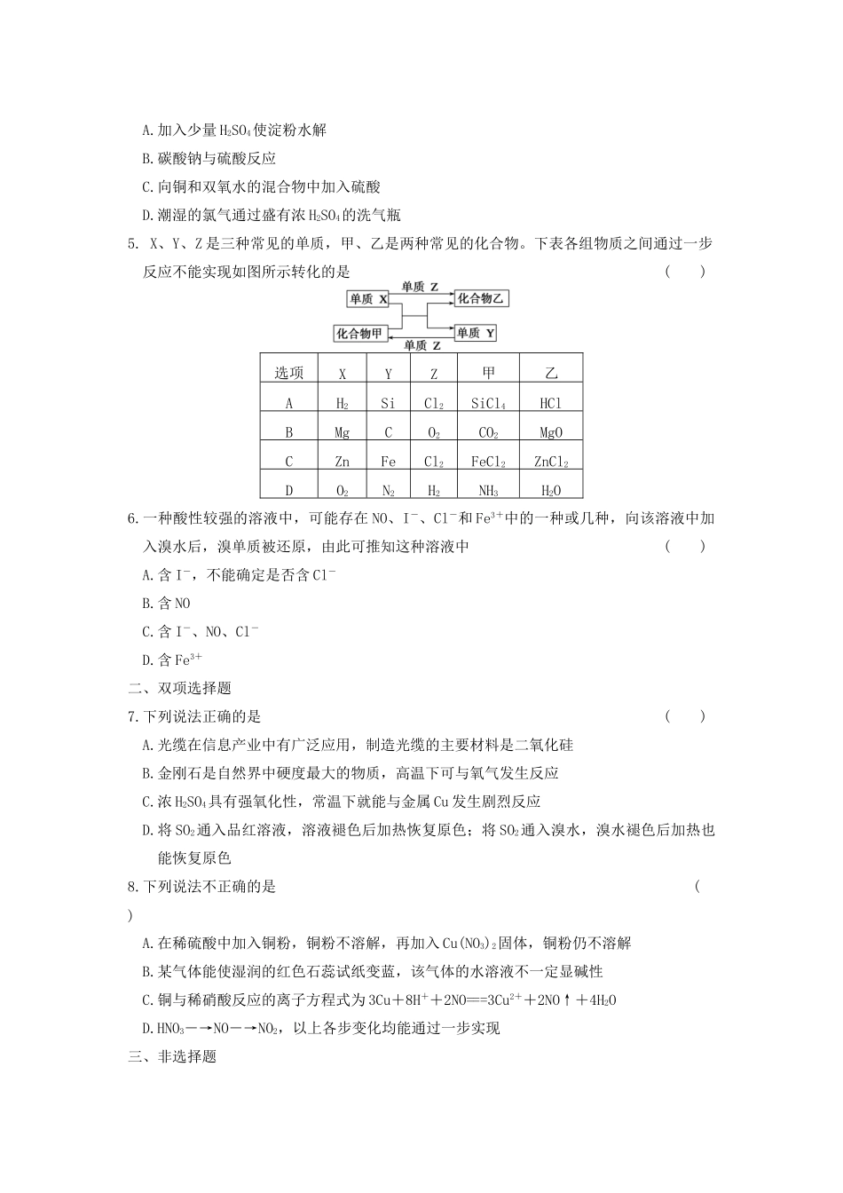 高考化学 考前三个月专题训练11 非金属元素及其化合物 新人教版_第2页