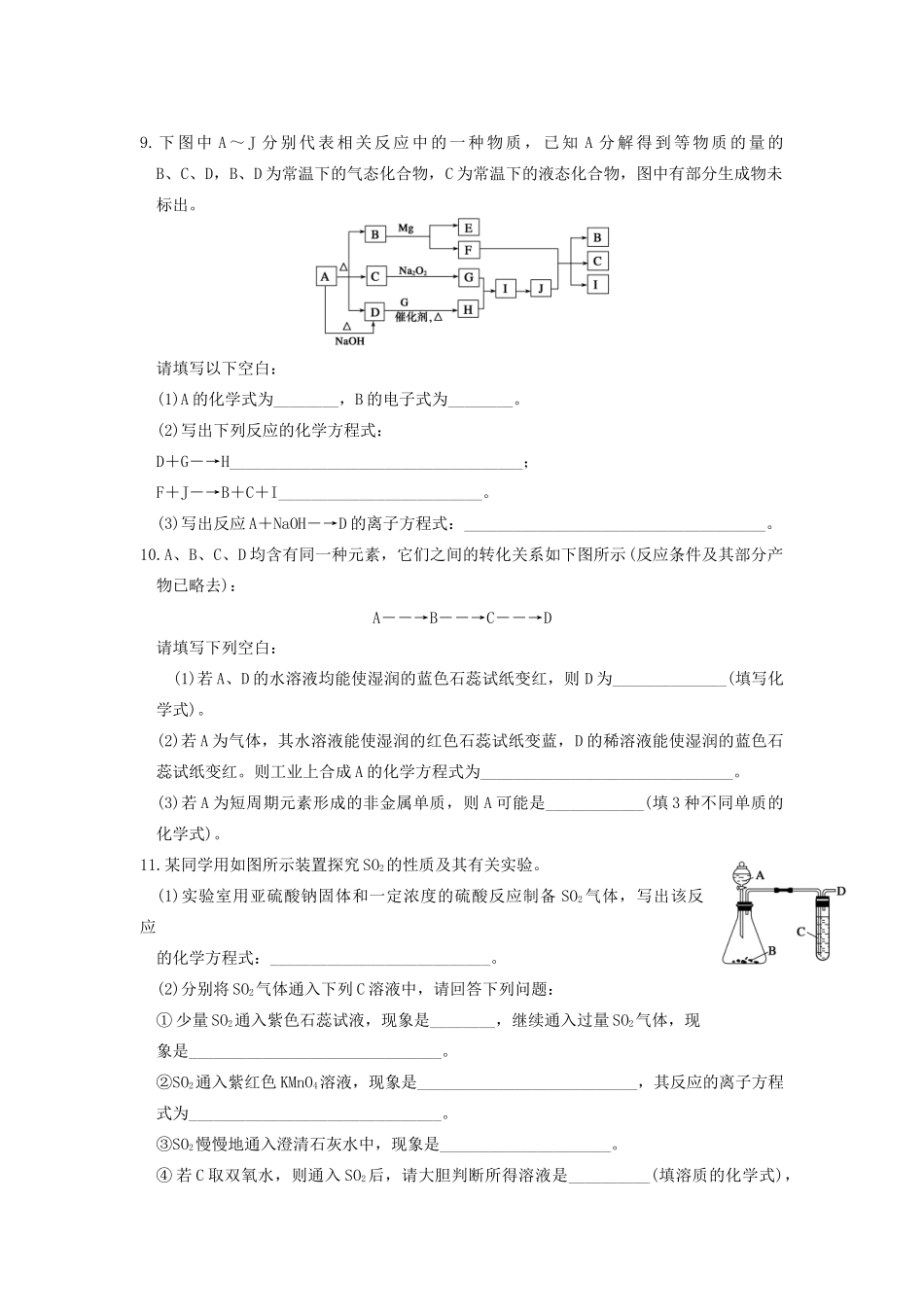 高考化学 考前三个月专题训练11 非金属元素及其化合物 新人教版_第3页