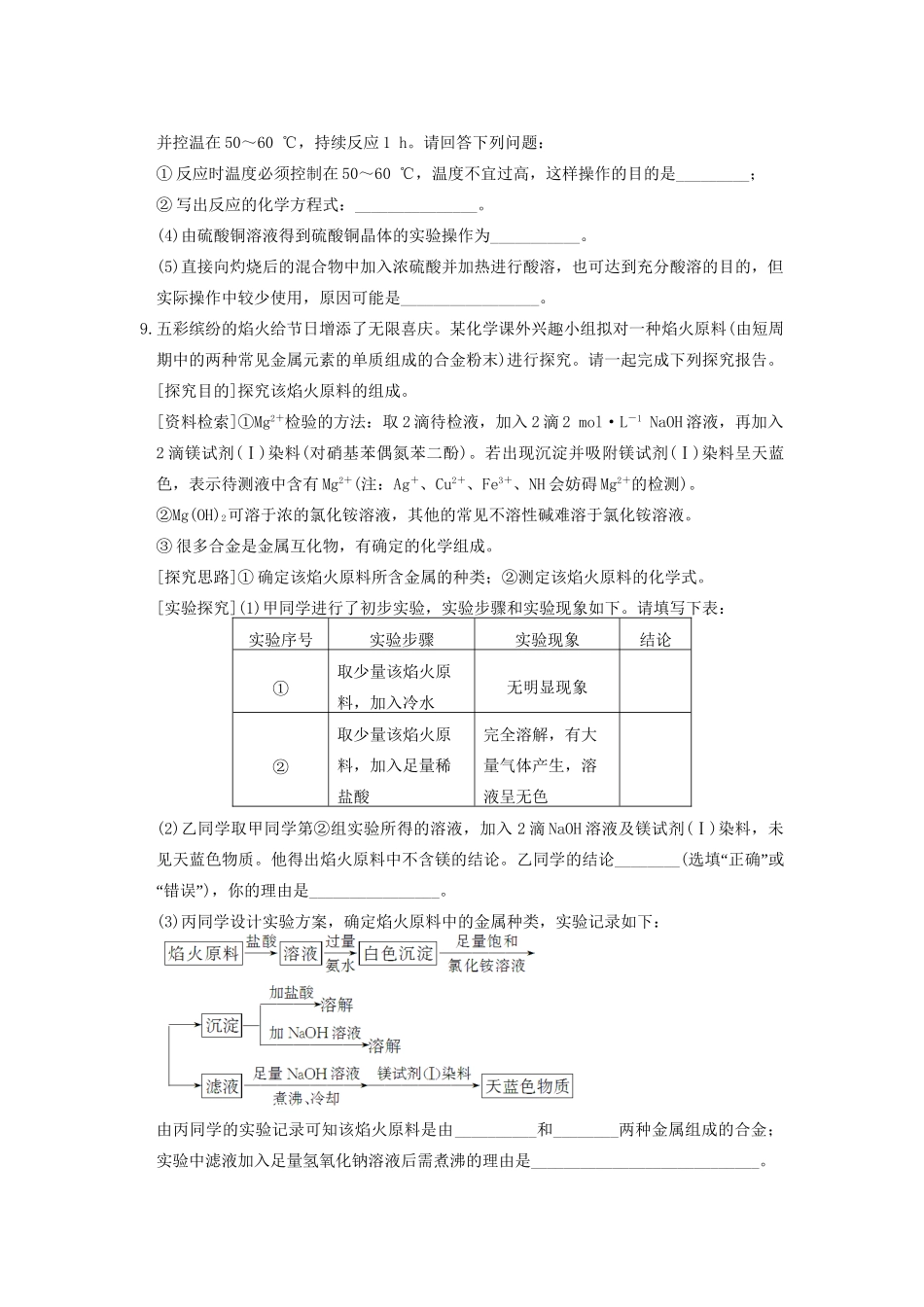 高考化学 考前三个月专题训练12 常见金属单质及其重要化合物 新人教版_第3页