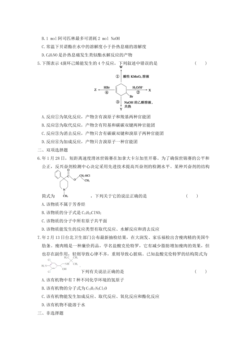 高考化学 考前三个月专题训练13 有机化合物及其应用 新人教版_第2页