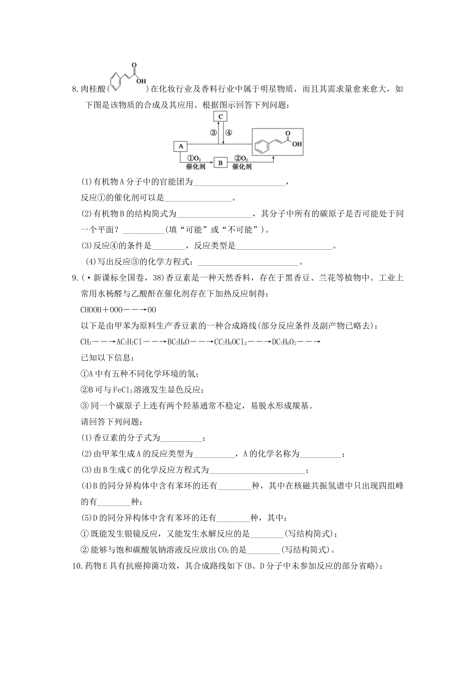 高考化学 考前三个月专题训练13 有机化合物及其应用 新人教版_第3页
