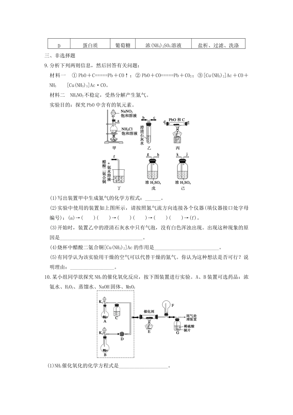 高考化学 考前三个月专题训练14 化学实验基础知识 新人教版_第3页