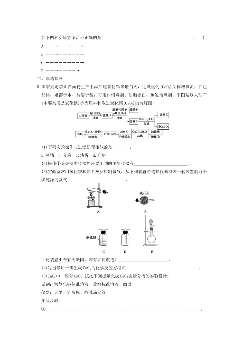 高考化学 考前三个月专题训练15 综合实验探究 新人教版_第2页