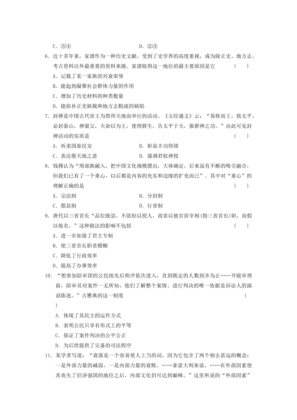 高考历史 考前三个月题型突破训练 题型训练1 寻找选择题失分的原因_第2页