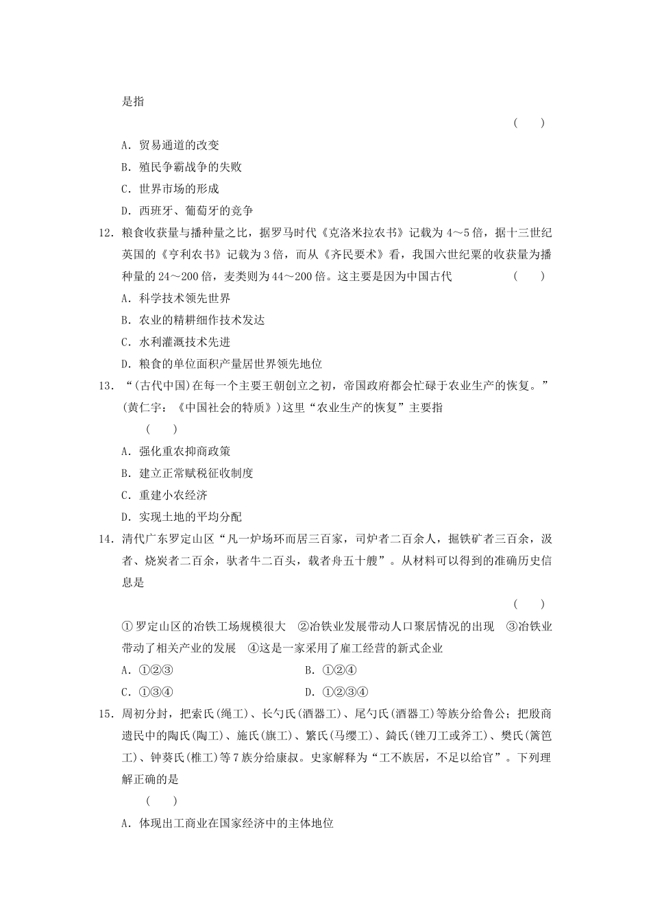 高考历史 考前三个月题型突破训练 题型训练1 寻找选择题失分的原因_第3页