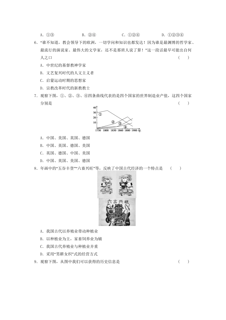 高考历史 考前三个月题型突破训练 题型训练2 读懂题干的情境材料_第2页