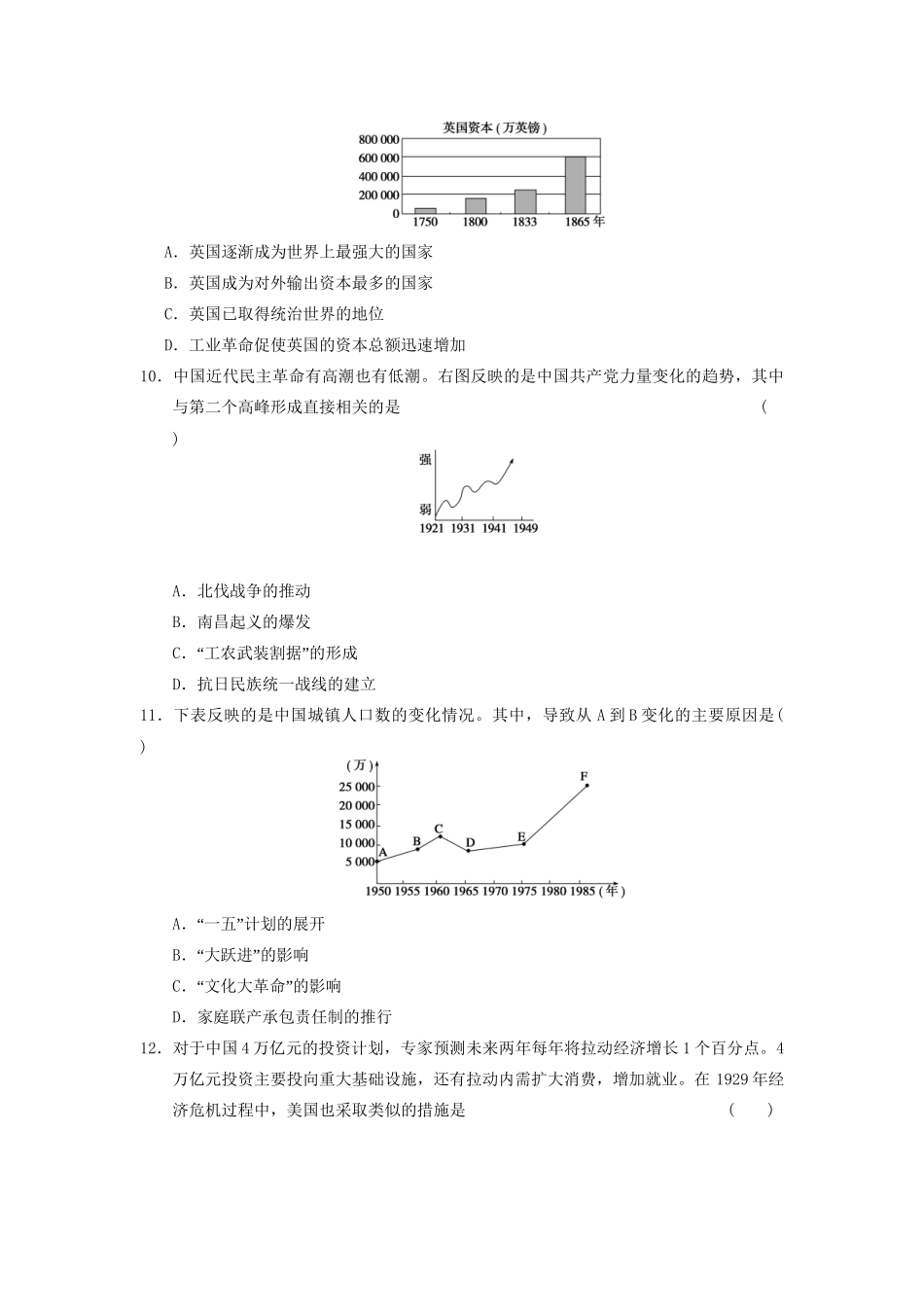 高考历史 考前三个月题型突破训练 题型训练2 读懂题干的情境材料_第3页