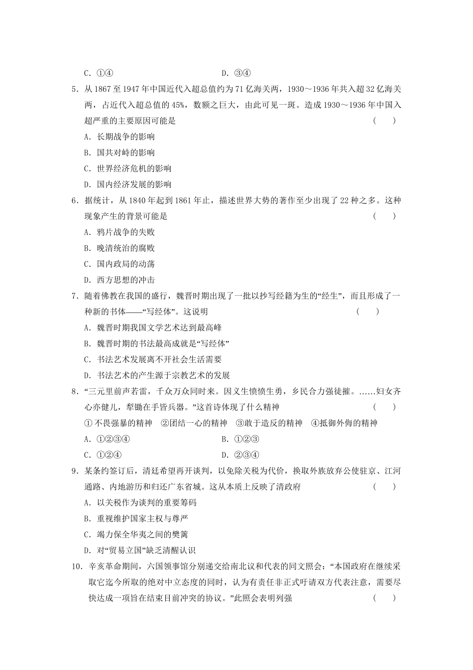 高考历史 考前三个月题型突破训练 题型训练3 品透题干中的“关键词”_第2页